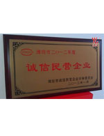 誠信民營企業